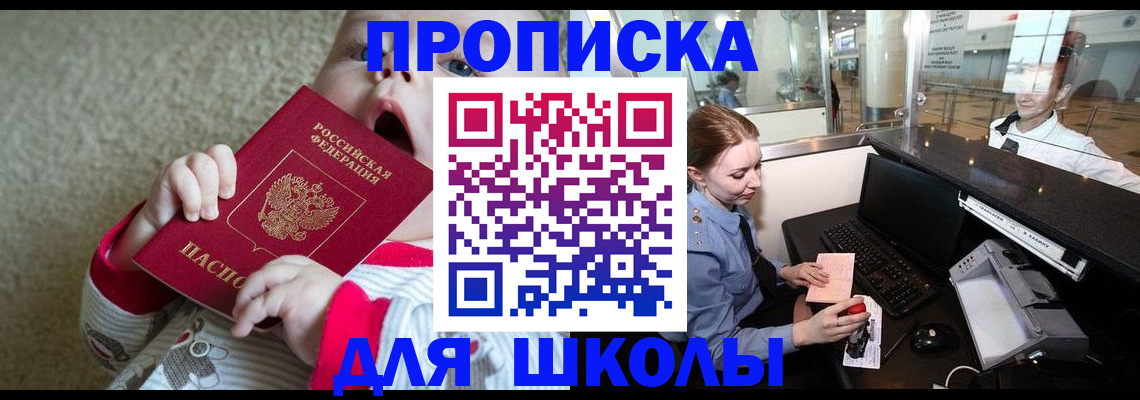 регистрация для школы в Белгородской области